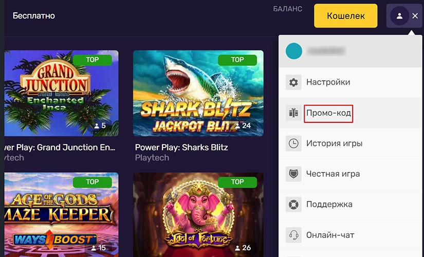 Активировать промокод