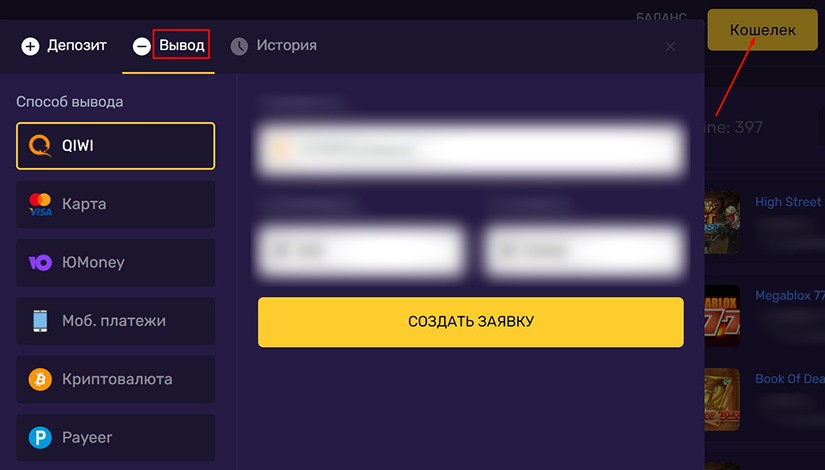 Заявка на вывод средств