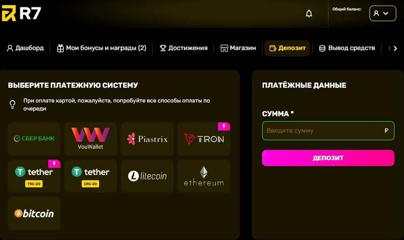 Пополнение счета в R7 Casino